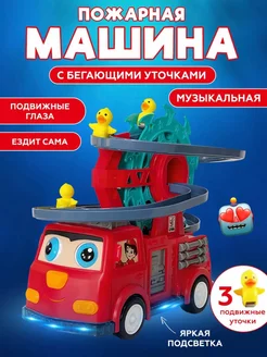 Машинка детская игрушка с бегающими утятами музыкальная