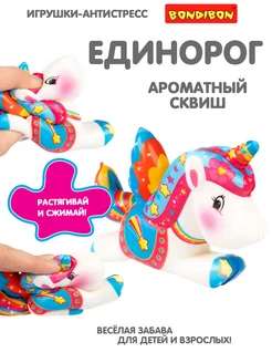 Сквиш Единорог игрушка антистресс для рук детская мини мялка