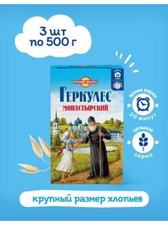 Хлопья овсяные Монастырский 500 гр x 3 штук