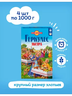 Хлопья овсяные Экстра 1000 гр x 4 штуки