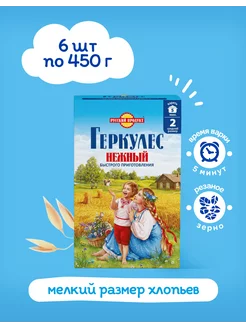 Хлопья овсяные Нежный 450 гр x 6 штук