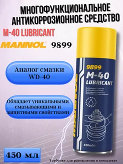 Смазка универсальная аэрозольная аналог WD-40 450мл