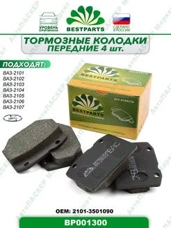 Колодки тормозные 2101-07 передние, 4 шт, BP001300, 58315