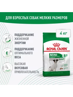 Сухой корм для пожилых собак мелких пород Mini Adult 4 кг