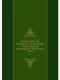 Denkschriften der Kaiserlichen Akadem