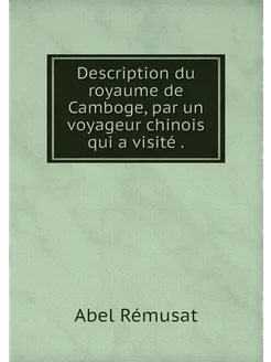 Description du royaume de Camboge, pa