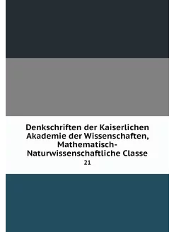 Denkschriften der Kaiserlichen Akadem