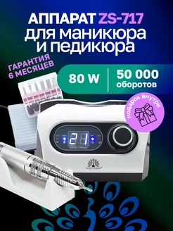 Аппарат для маникюра и педикюра профессиональный