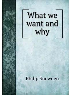 What we want and why