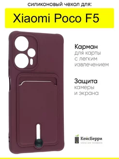 Чехол для Xiaomi Poco F5, серия Card Case