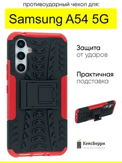 Чехол для Samsung Galaxy A54 5G, серия Antishock