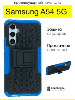 Чехол для Samsung Galaxy A54 5G, серия Antishock