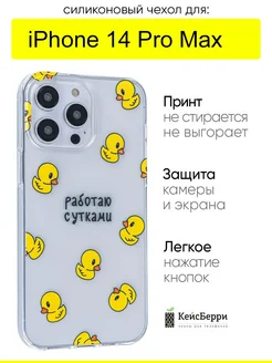 Чехол для iPhone 14 Pro Max, серия Clear