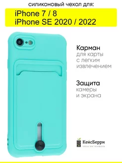 Чехол для iPhone 7, 8, SE 2020, SE 2022, серия Card Case