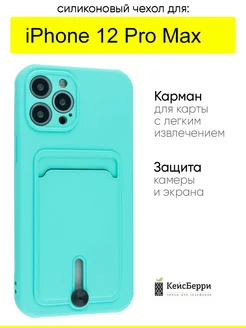 Чехол для iPhone 12 Pro Max, серия Card Case