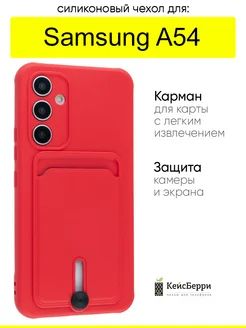 Чехол для Samsung Galaxy A54, серия Card Case