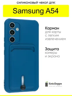 Чехол для Samsung Galaxy A54, серия Card Case