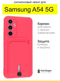 Чехол для Samsung Galaxy A54 5G, серия Card Case