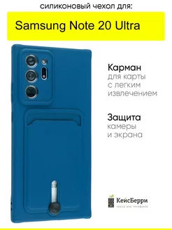 Чехол для Samsung Galaxy Note 20 Ultra, серия Card Case