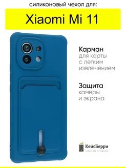 Чехол для Xiaomi Mi 11, серия Card Case