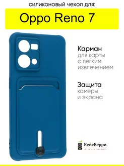 Чехол для Reno 7, серия Card Case