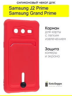 Чехол для Samsung Galaxy J2 Prime Grand Prime