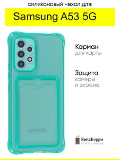 Чехол для Samsung Galaxy A53 5G, серия Card Case