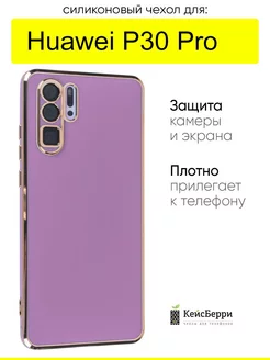 Чехол для Huawei P30 Pro, серия Electroplate