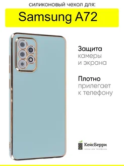 Чехол для Samsung Galaxy A72, серия Electroplate