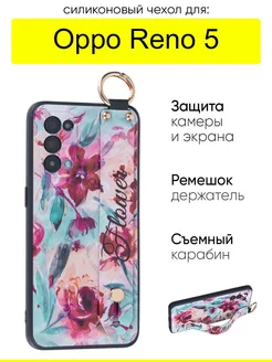 Чехол для Reno 5, серия Flower