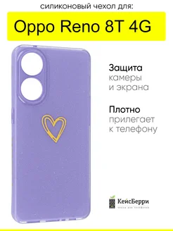 Чехол для Reno 8T 4G, серия Gold heart