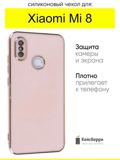 Чехол для Xiaomi Mi 8, серия Electroplate