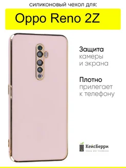 Чехол для Reno 2Z, серия Electroplate