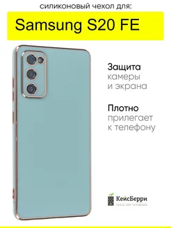 Чехол для Samsung Galaxy S20 FE, серия Electroplate