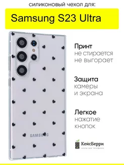 Чехол для Samsung Galaxy S23 Ultra, серия Clear