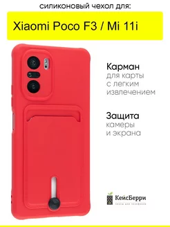 Чехол для Xiaomi Poco F3 Mi 11i, серия Card Case