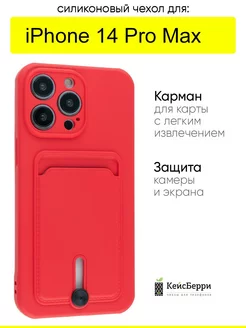 Чехол для iPhone 14 Pro Max, серия Card Case