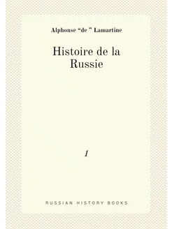 Histoire de la Russie. 1