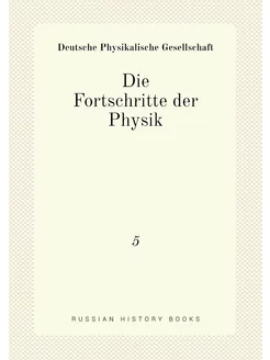 Die Fortschritte der Physik. 5