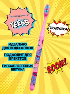 Зубная щетка Teens 7+, розовая, Монткаротт, Корея