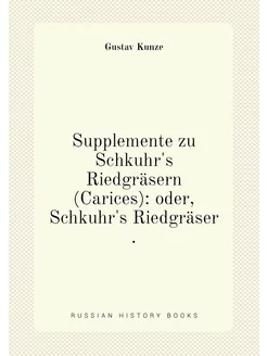 Supplemente zu Schkuhr's Riedgräsern (Carices) oder