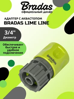 Адаптер быстроразъемный с аквастопом BRАDAS LIME LINE