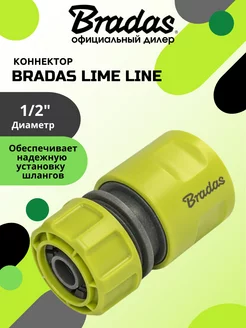 Коннектор BRАDAS LIME LINE 1 2"