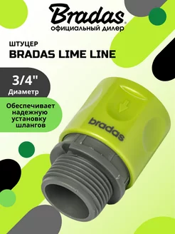 Адаптер быстроразъемный BRАDAS LIME LINE 3 4"