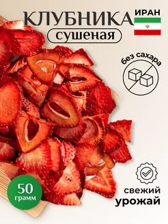 Клубника сушеная без сахара фруктовые фрипсы