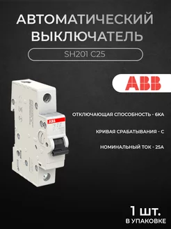 Автоматический выключатель 1P 25А 6кА х-ка C SH201 C25