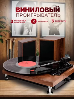 Виниловый проигрыватель LP-280 Buk с 2 колонками, USB, RCA