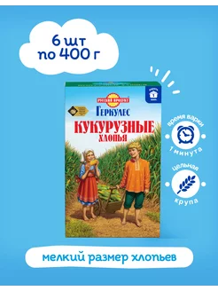 Кукурузные хлопья 400 гр, 6 шт