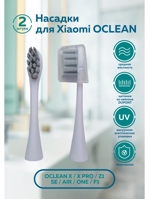 Сменные насадки для зубных щеток Oclean - 2 шт серая gray