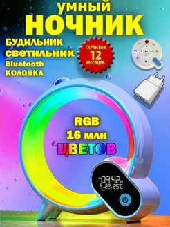 Умный ночник светильник RGB с подсветкой и колонкой